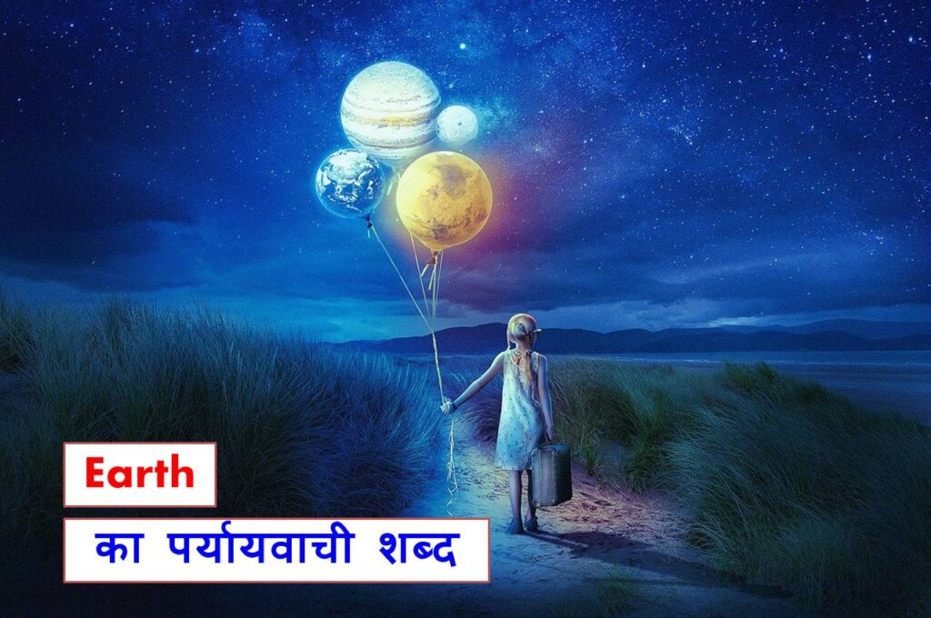 50+ Earth ka paryayvachi shabd, synonyms of Earth in Hindi